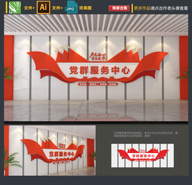党群服务中心