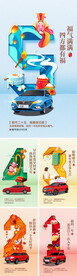 春节倒计时汽车系列海报