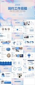 简约渐变工作总结PPT汇报模板