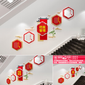 档案管理楼道文化墙