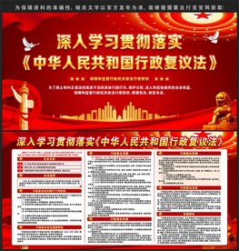 中华人民共和国行政复议法