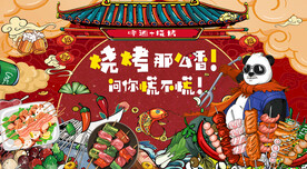 国潮烧烤工装背景