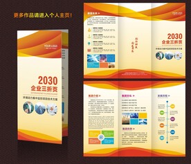三折页模板