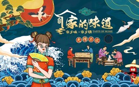 家的味道美食背景墙图片