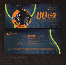 健身代金券