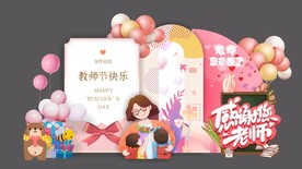 教师节美陈