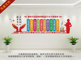 高校教师职业行为准则