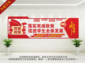 双减政策文化墙