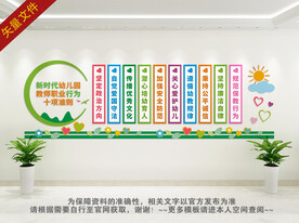 幼儿园教师职业行为准则