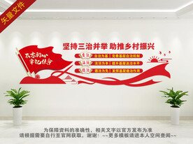 乡村振兴文化墙