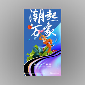 活力缤纷滨海地产广告公寓海报