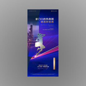 商业街招商海报