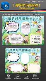 4月5日清明节小报手抄报