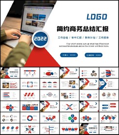 工作总结计划述职报告ppt