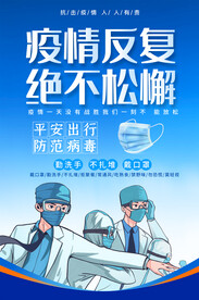 请戴口罩疫情防控海报