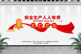 安全生产
