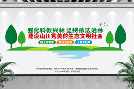 科教兴林依法治林