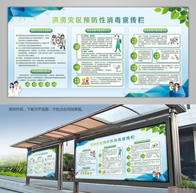 洪涝灾区预防性消毒展板海报灯箱