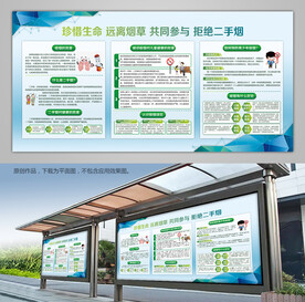 无烟日禁止吸烟展架海报背景板