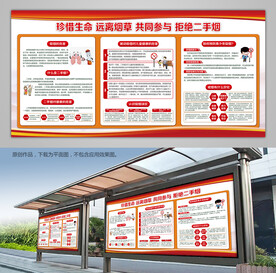 无烟日禁止吸烟展架宣传栏展板