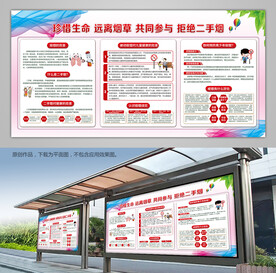 无烟日禁止吸烟展板灯箱宣传栏