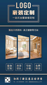 家装定制促销海报