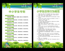 中小学生守则 