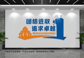  企业文化墙  公司文化墙