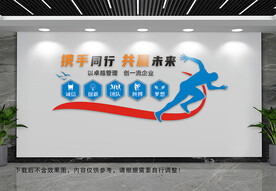 企业文化墙  公司文化墙