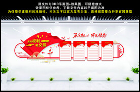 党的权力与义务