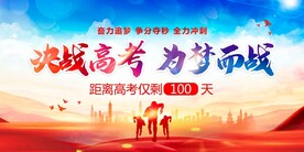 高考