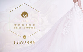 粉白高级婚纱定制海报