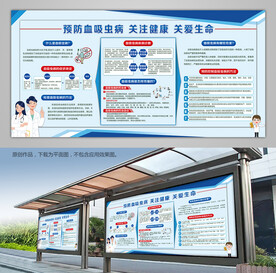 血吸虫病防治灯箱宣传栏海报