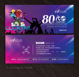 酒吧代金券