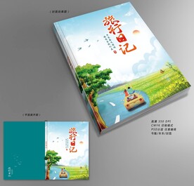 旅行攻略手册封面