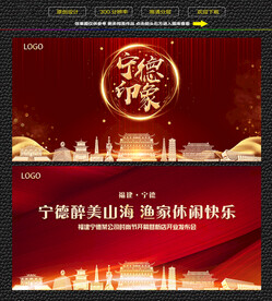 宁德红色庆典背景展板