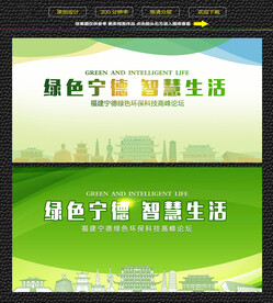 宁德绿色生态展板