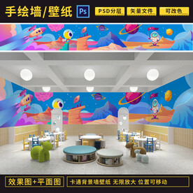 宇宙太空星球卡通背景墙