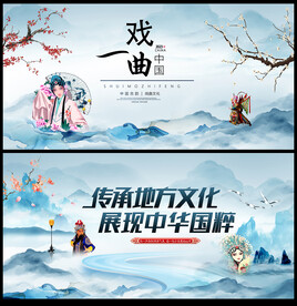 戏曲