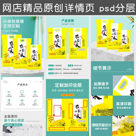 小米包装袋大米包装袋详情模板