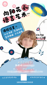 语言艺术类招生海报