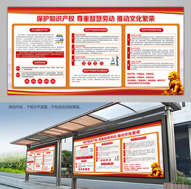 保护知识产权灯箱背景板展架展板