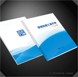 管理制度汇编封面