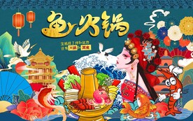 国潮鱼火锅背景墙图片