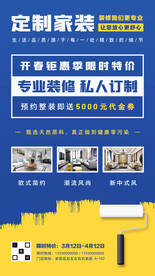 全屋家装定制海报