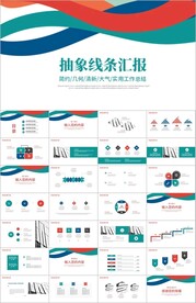 几何简约年中总结工作计划ppt