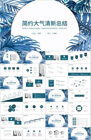 清新简约年中总结工作计划ppt