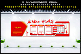 入党誓词 不忘初心