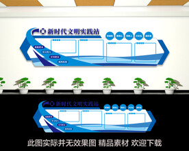 新时代文明实践站