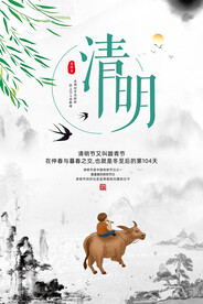 水墨风清明